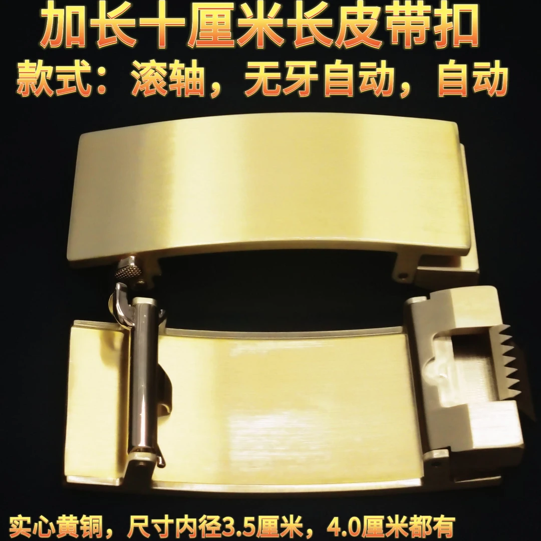 实心黄铜滚轴无牙自动加长4.0皮带扣自动皮带扣裤带头3.5cm腰带扣