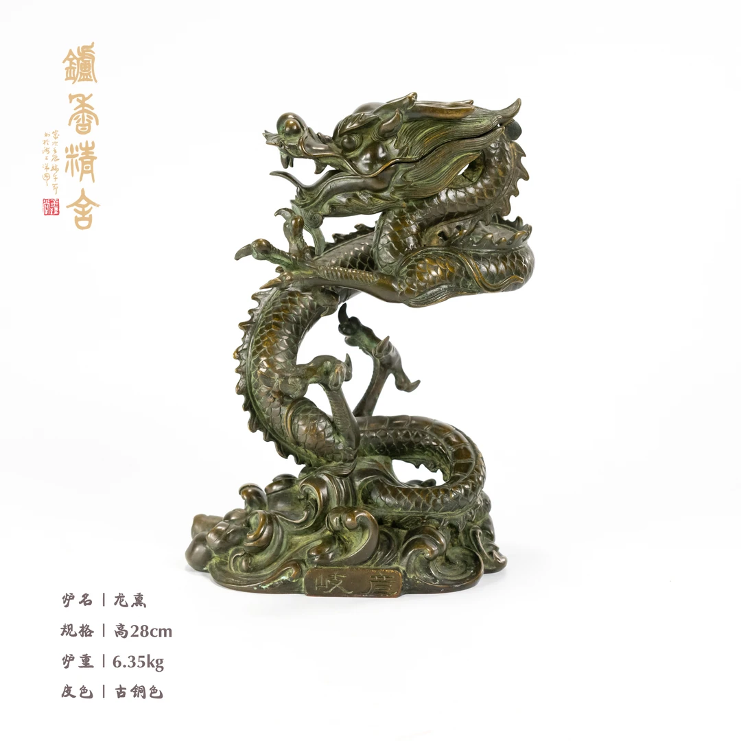 仿古 龙熏炉 铜炉