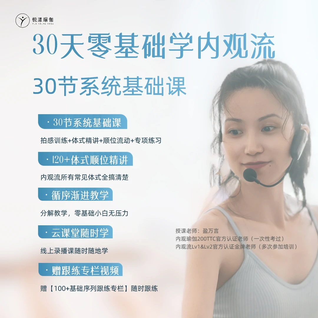 悦漾Flow·【30天零基础学内观流】30节系统基础课