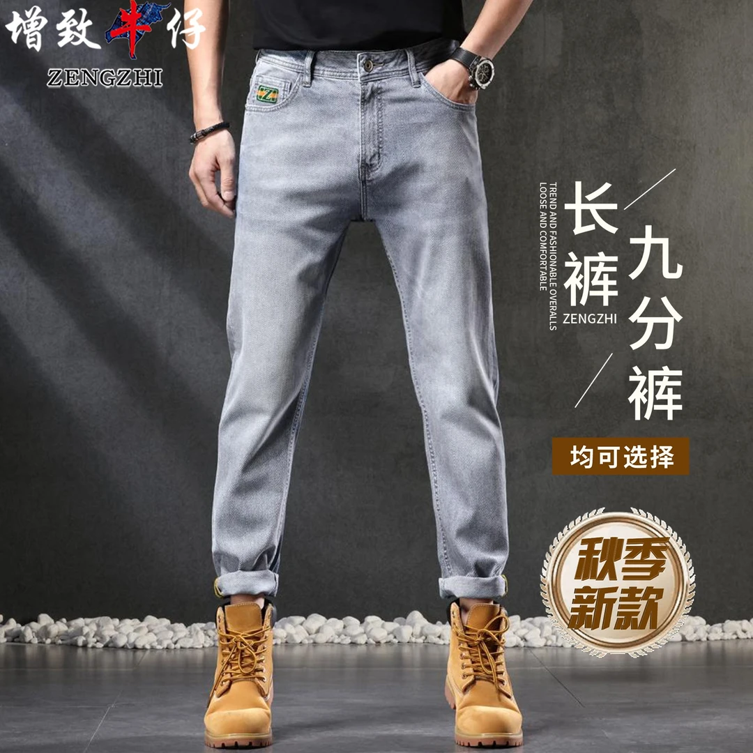 ZENGZHI/增致牛仔羊脂白玉色秋季弹力合体小直筒牛仔裤男098#