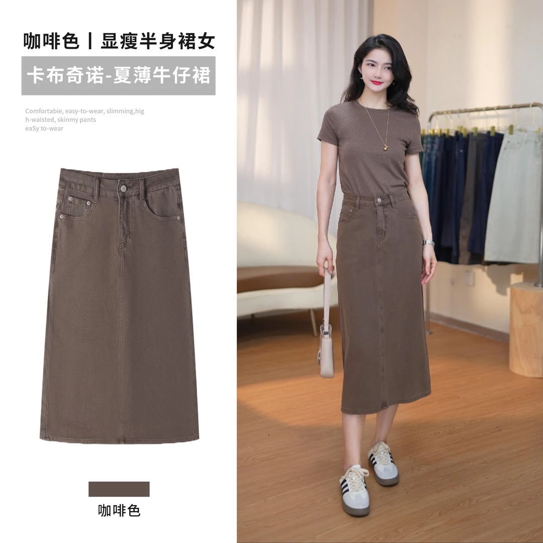 卡布奇诺丨夏薄款气质A字咖啡色后开叉显瘦牛仔裙设计感女半身裙