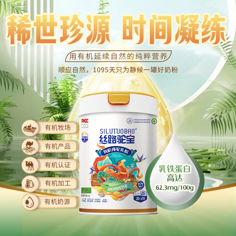 SILUTUOBAO/丝路驼宝【双十二囤货】五重有机320g*12正宗新疆纯驼粉