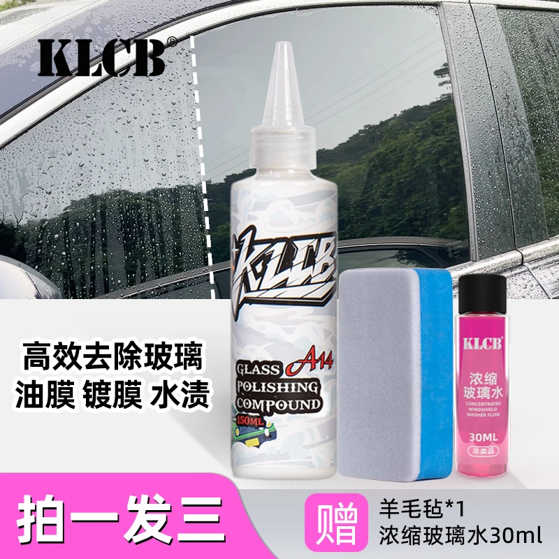 KLCB/苛力A14玻璃抛光剂氧化铈汽车玻璃去除油膜镀膜蜡水残留
