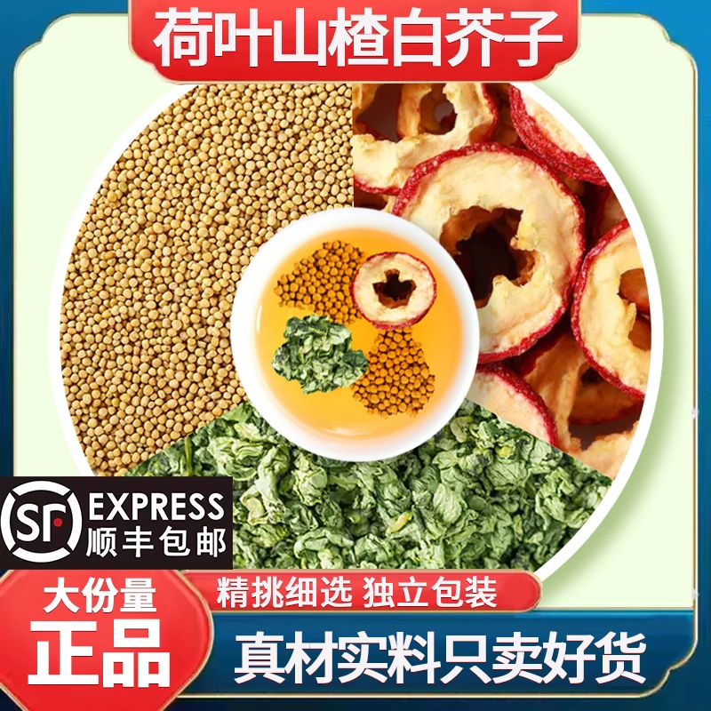 山楂荷叶白芥子茶煮水喝独立包装健胃养生轻盈体态温润滋补茶