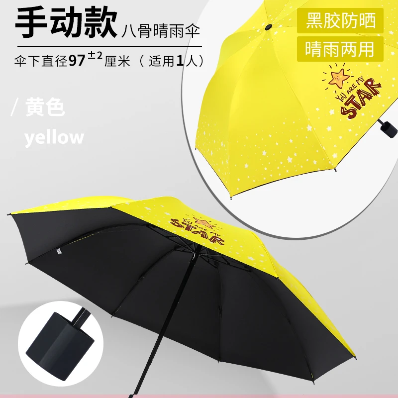 小星星图案折叠雨伞清新可爱学生防晒遮阳伞便携防紫外线晴雨伞