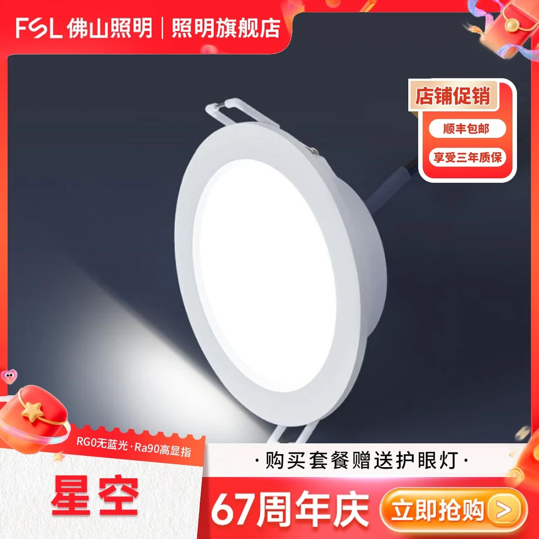 【乐家】佛山照明led筒灯4/6w嵌入式天花板家用超薄孔灯商用