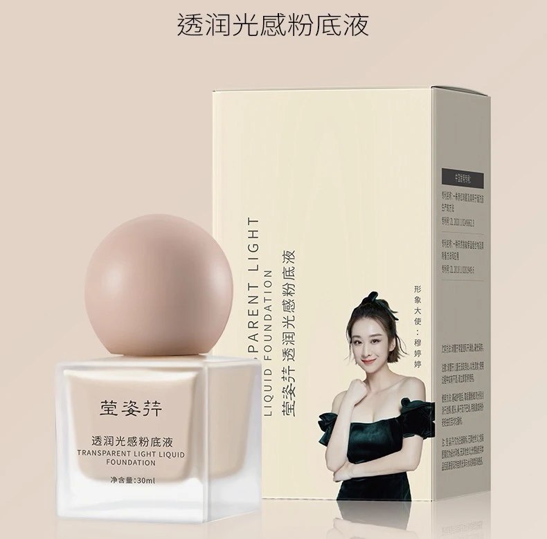 莹姿荇透润光感粉底液