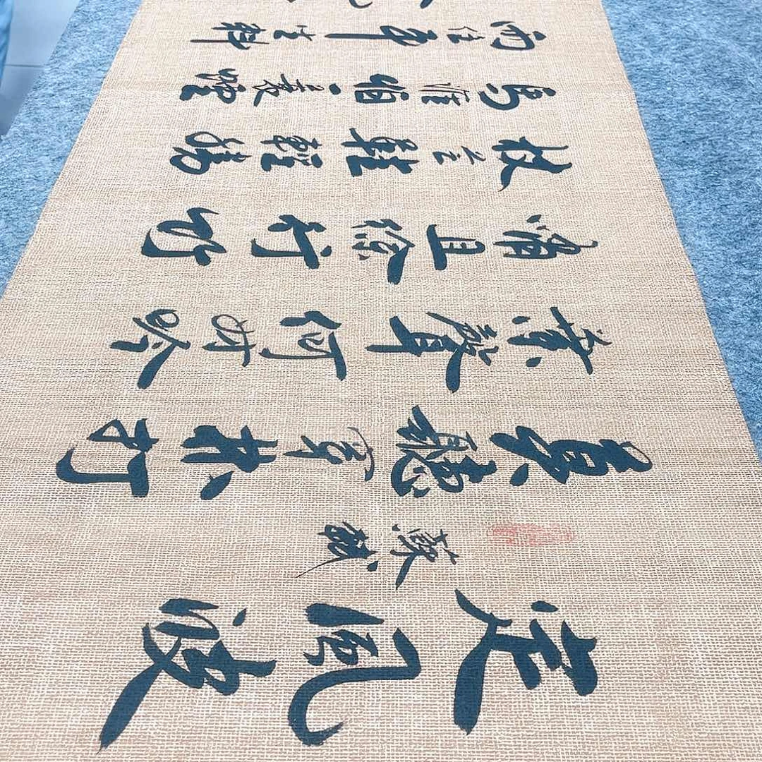 书法定风波行草书李保军老师手写