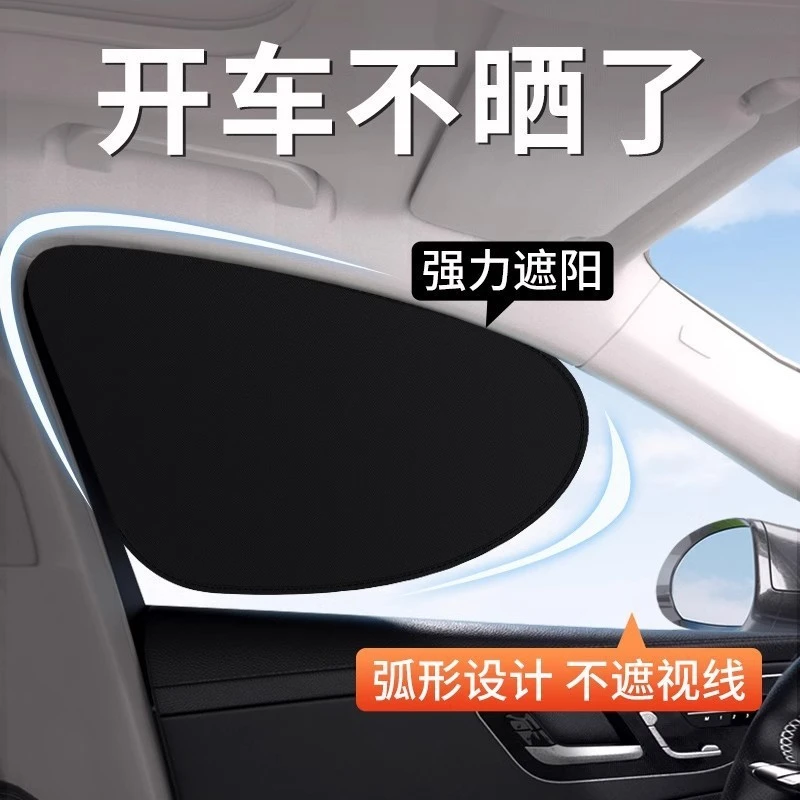 汽车车内隐私防晒隔热贴车载侧挡板罩静电汽车防晒遮阳神器