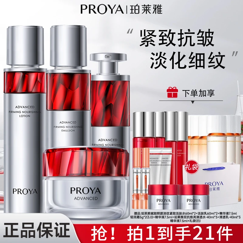 【李佳琦同款】珀莱雅红宝石套装爽肤水乳面霜紧致擦脸清爽不油腻