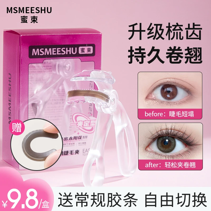 【赠胶条】蜜束睫毛夹广角梳齿新手便携式持久卷翘定型自然太阳花*S