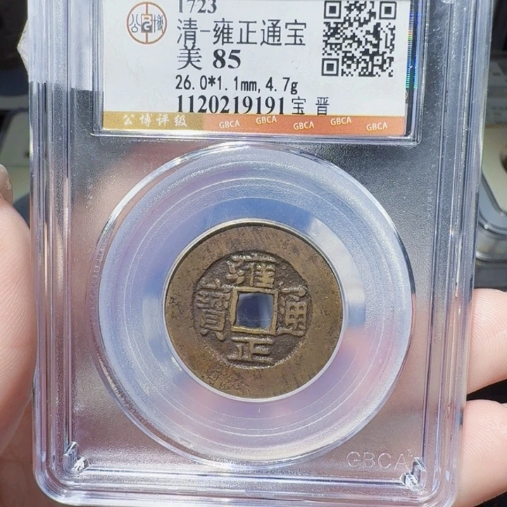 铜DX评级币一个，9191