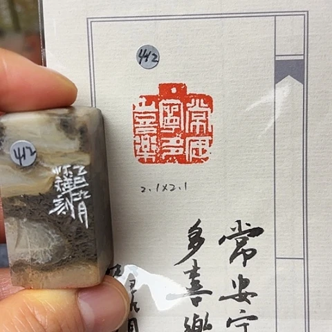 印石青田石篆刻作品