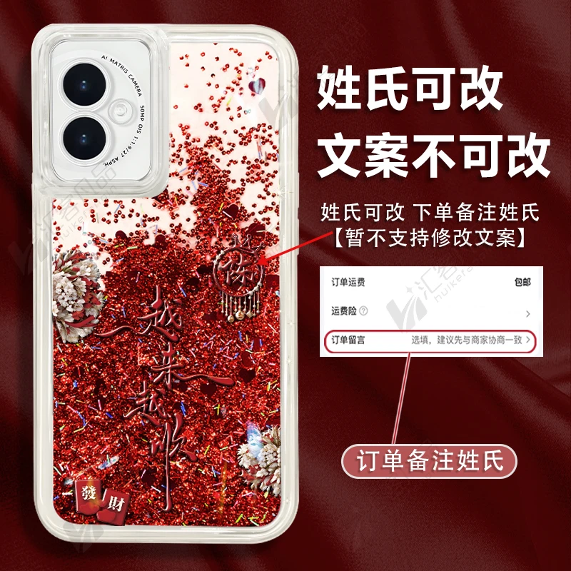 适用华为荣耀100百家姓定制越来越顺新款红色流沙手机壳爆款防摔