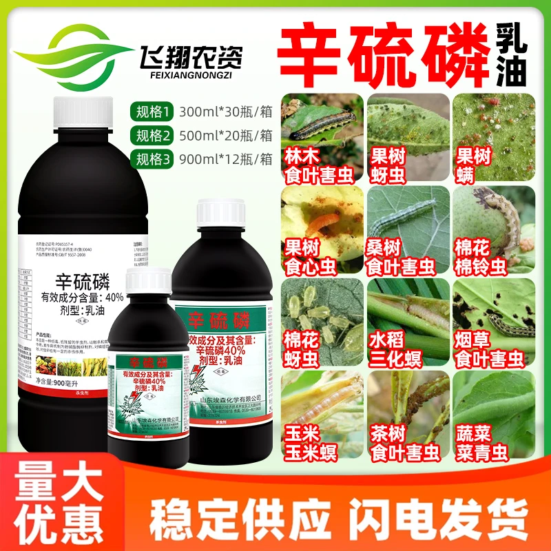 40%辛硫磷 地下害虫专用药蛴螬土蚕地蛆地老虎乳油土壤农药杀虫剂
