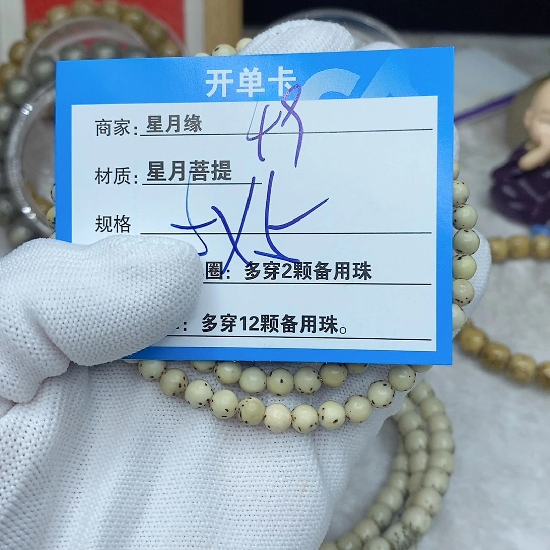 星月菩提手串49。