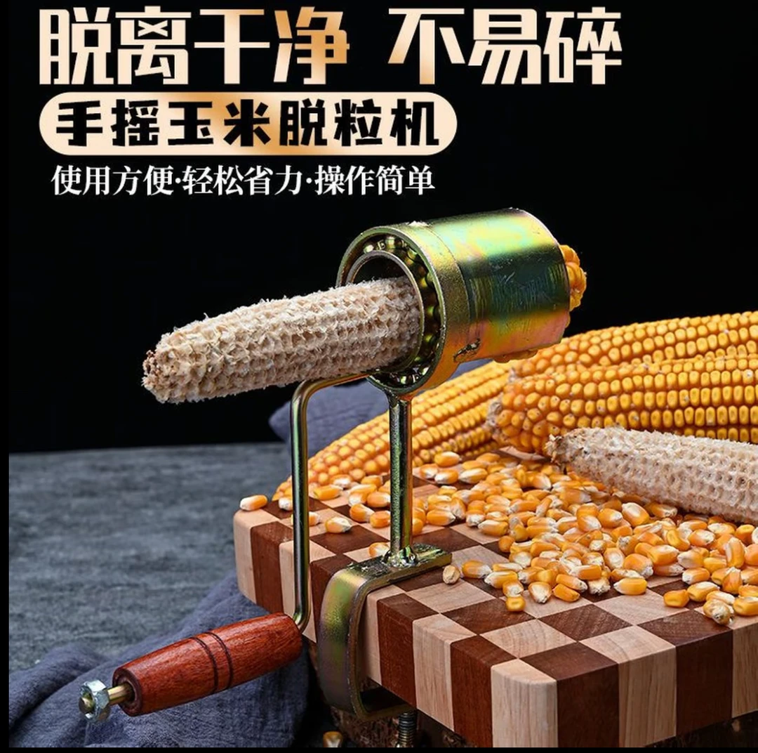 手摇玉米脱粒机拨玉米剥玉米神器家用新款小型机器农用打掰干玉米