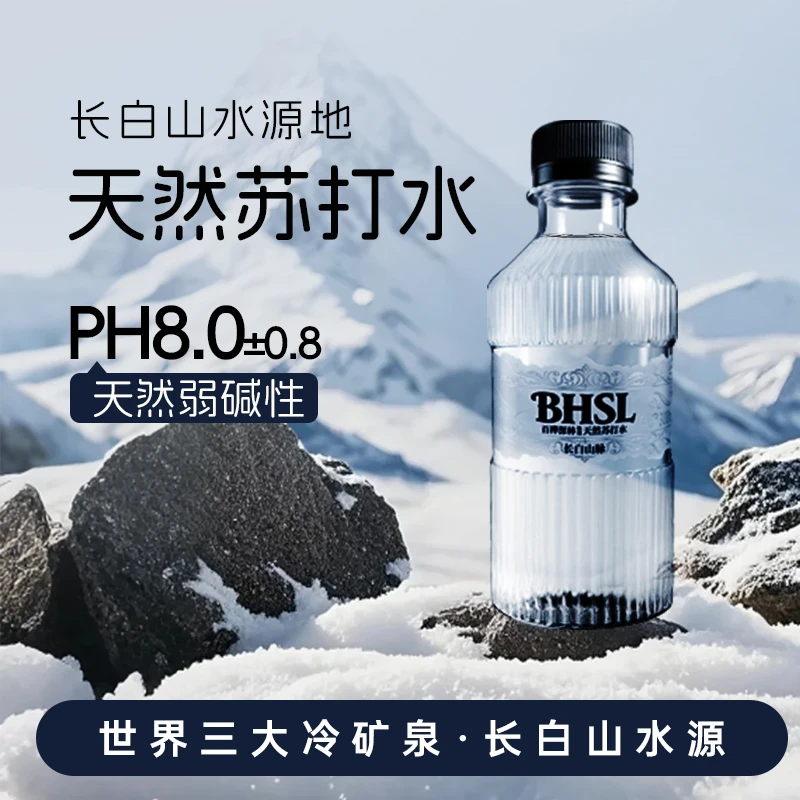 真午泉长白山天然苏打水300ml*6瓶弱碱性水小瓶装商务饮用水整箱