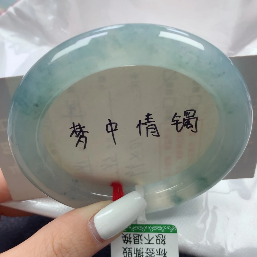 未镶嵌手镯翡翠冰胶共存海蓝之谜圆条54