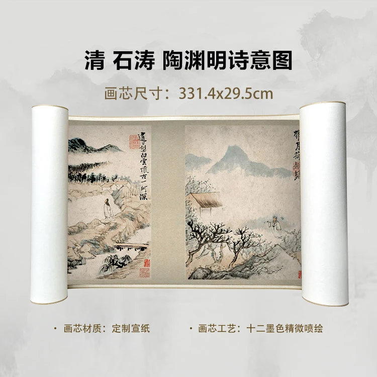 边 石涛 陶渊明诗意图12开纸国画微喷客厅背景高清复刻精装裱卷轴