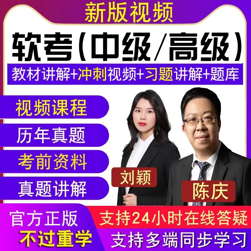 2025年软考中高级信息系统集成项目管理工程师网课视频真题库