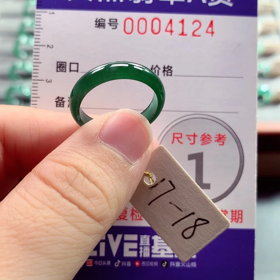 翡翠未镶嵌戒指17号