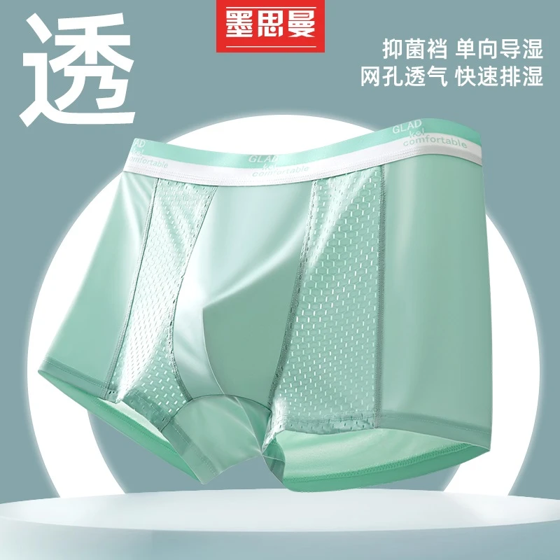 墨思曼男士冰丝内裤夏季薄款男生无痕透气抗菌平角裤衩短裤四角