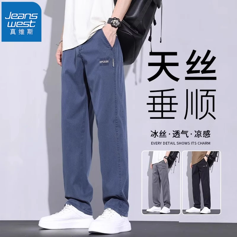 真维斯男士2025夏季薄款冰丝休闲裤潮牌宽松直筒天丝柔软牛仔长裤