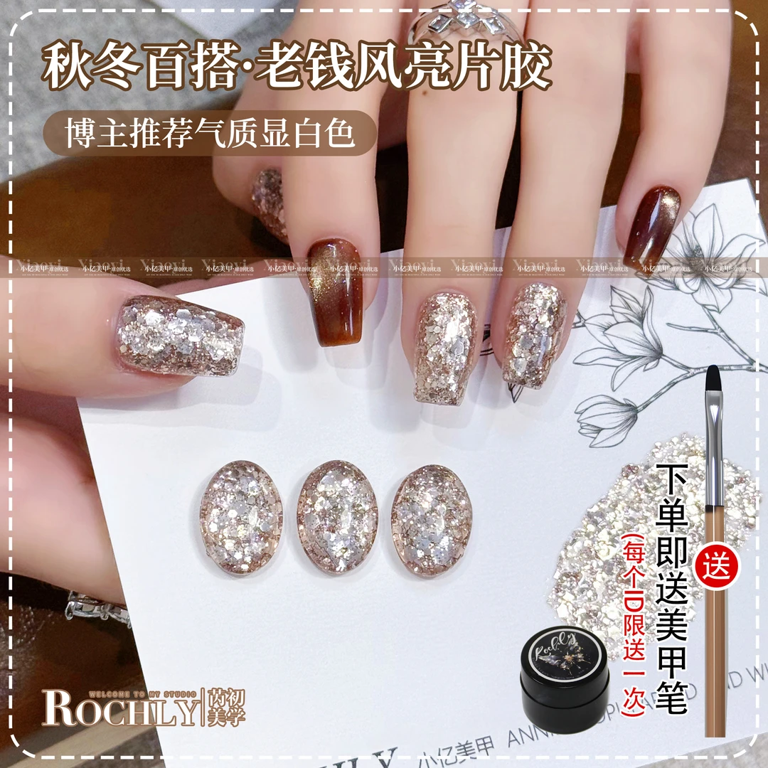 秋冬美甲网红新款老钱风亮片指甲油胶2025年显白爆闪璀璨超闪轻薄