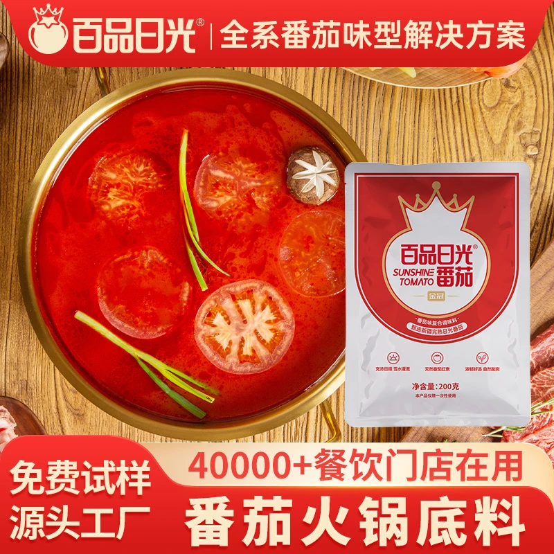 百品日光番茄火锅底料商用200g麻辣烫酸汤番茄锅底米线汤底调料