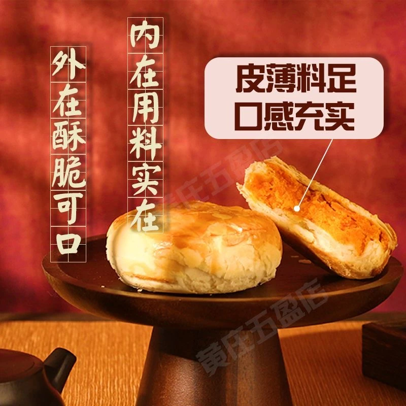 黄庄月饼手工酥皮月饼双包