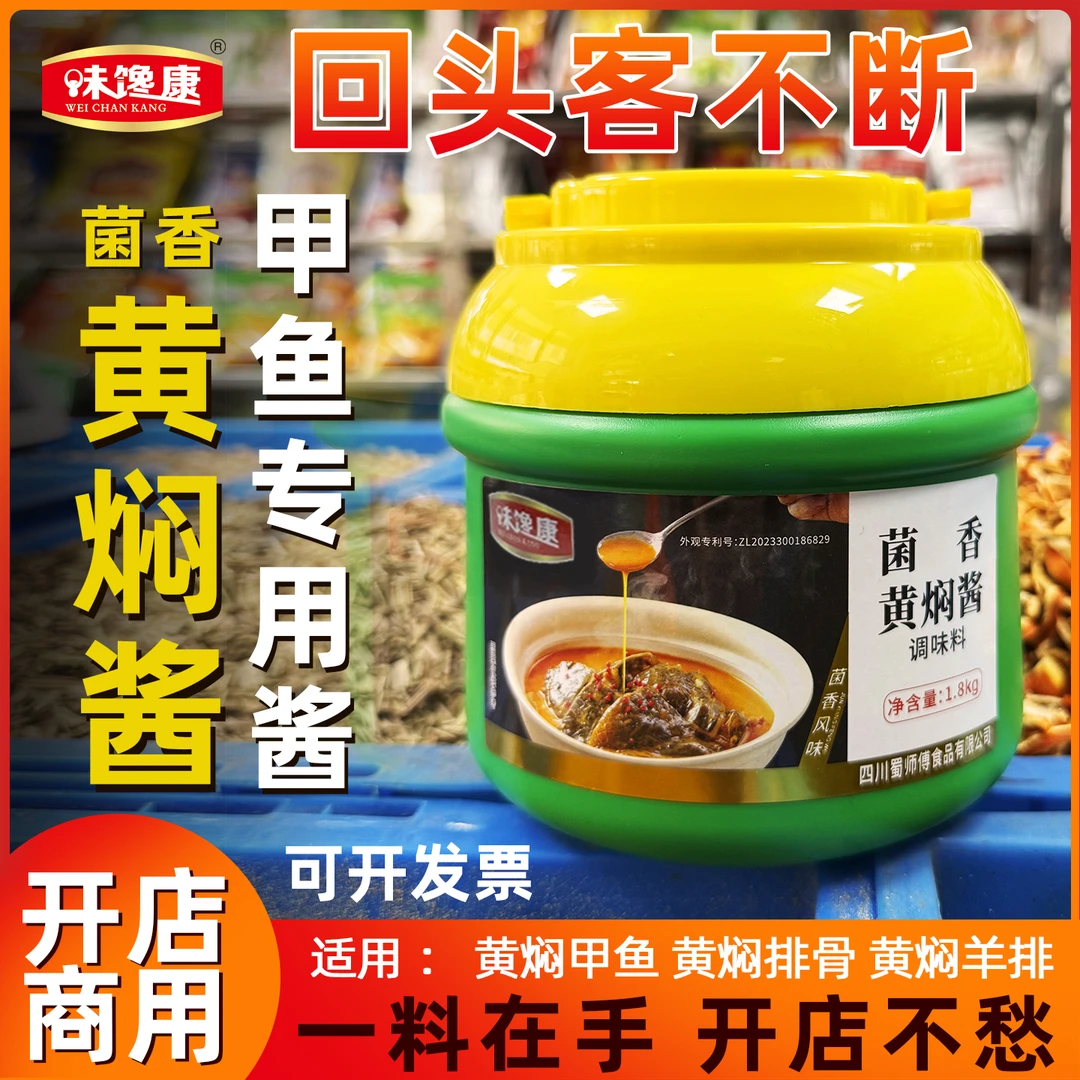 味馋康香黄焖酱黄焖鸡酱料商用黄焖酱汁黄焖鸡料米饭调料