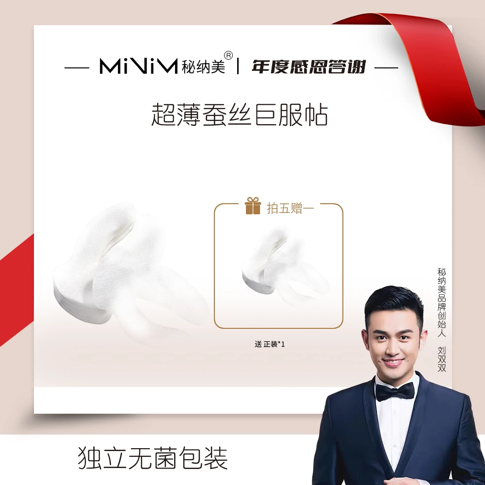 蚕丝U型眼膜纸一次性干眼膜贴美容院DIY湿敷眼部护理