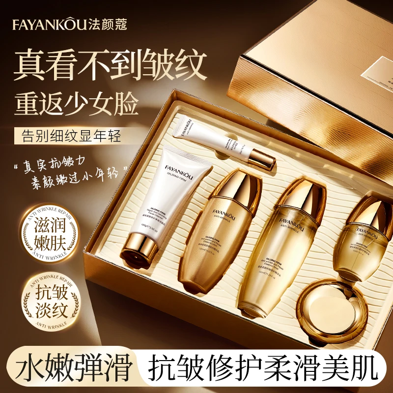 法颜蔻鎏金紧致抗皱修护六件套保湿套盒