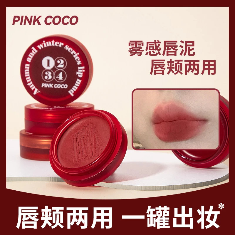 PINKCOCO悠悠果冻豆沙色单色唇泥学生党平价哑光显白唇颊两用唇泥