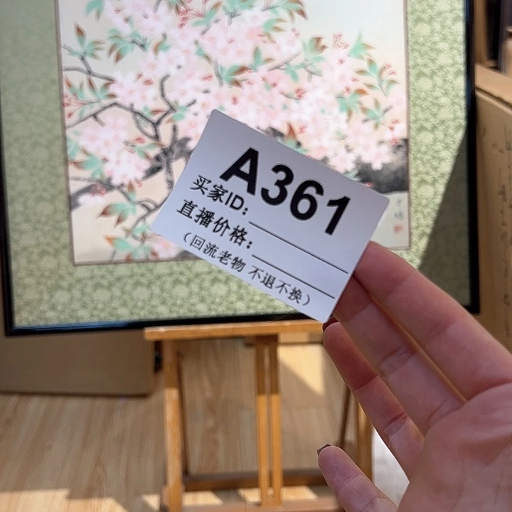 版画s*回流老物不退不换