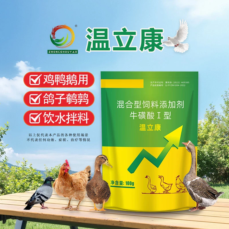 ZSY温立康禽用鸡鸭鹅鸽子鹌鹑用饲料添加剂