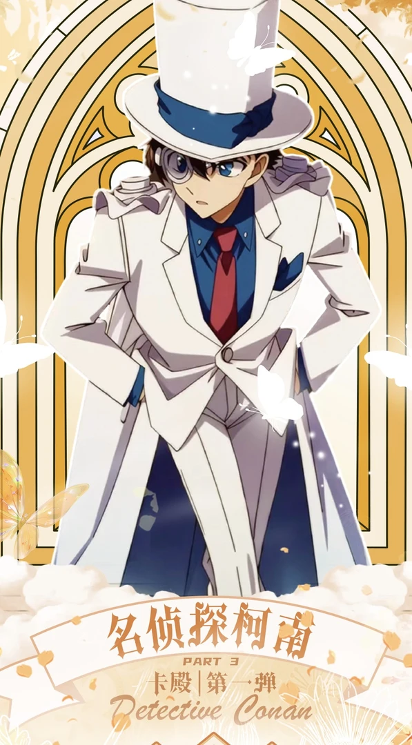 【君子拆盒】卡殿柯南·时空绮梦典藏盲盒收藏卡牌（默认代拆）