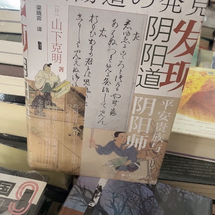 发现阴阳道：微瑕图书