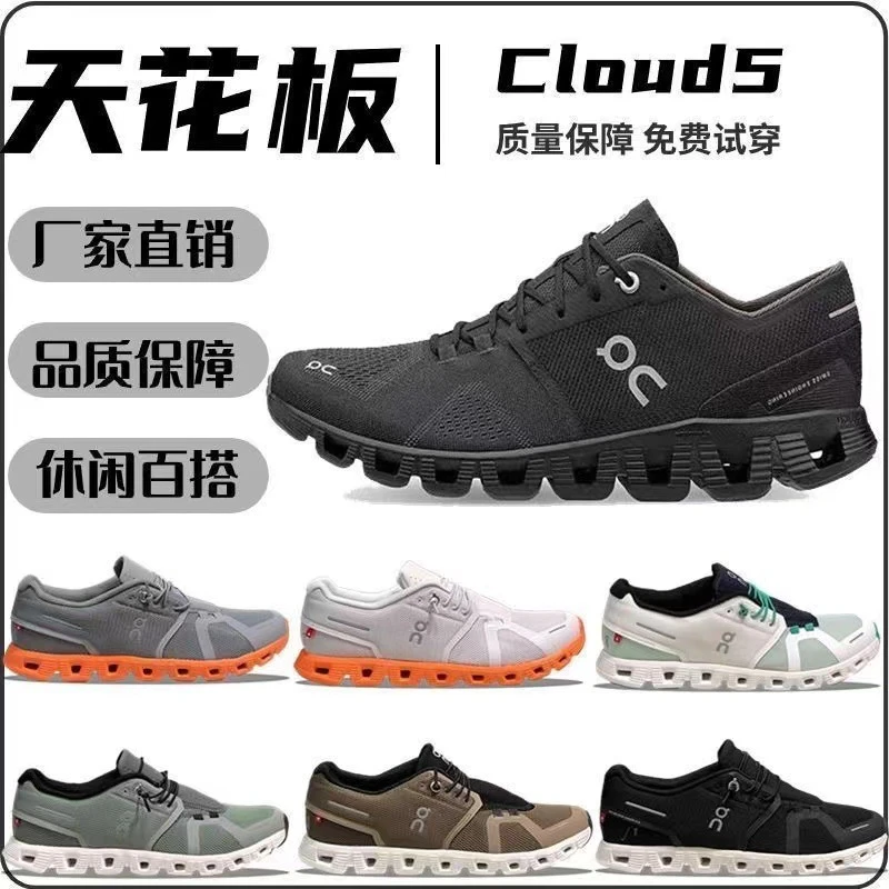 On夏秋Cloud5跑鞋情侣鞋防滑跑步鞋男女透气百搭运动鞋男士户外
