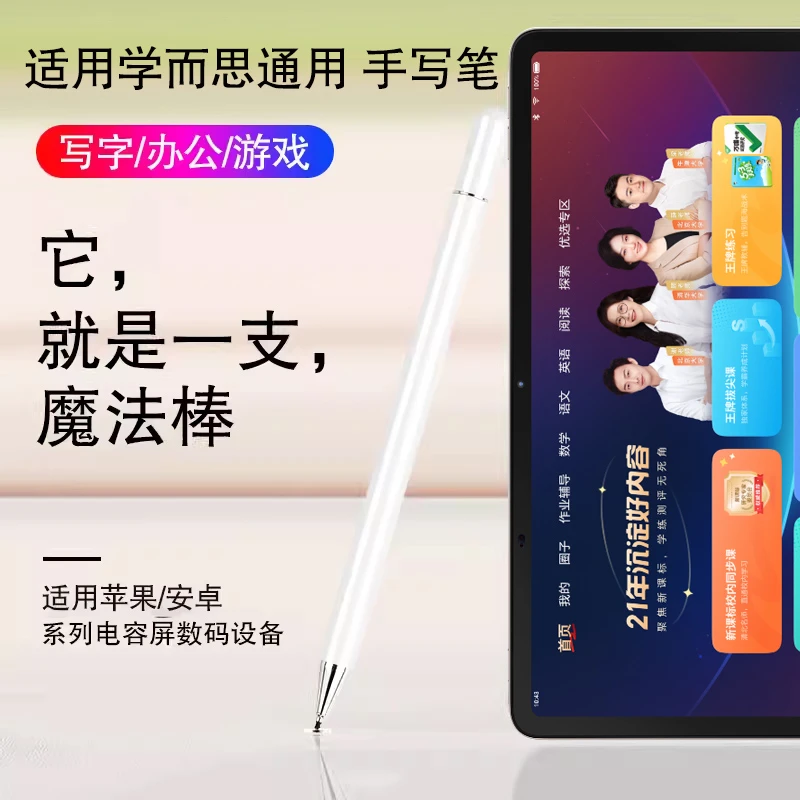 手写笔适用学而思P4/S4/T4触控笔xpad2promax软头T4pro通用电容笔