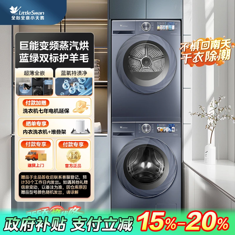 【浙江国补】TG100SC88+TH100HS88MAX小天鹅洗烘套装