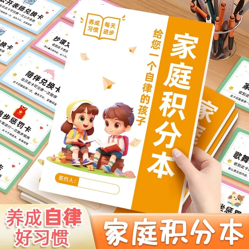 小学生家庭积分卡奖励卡小学生节假日学习生活劳动家庭积分本奖罚