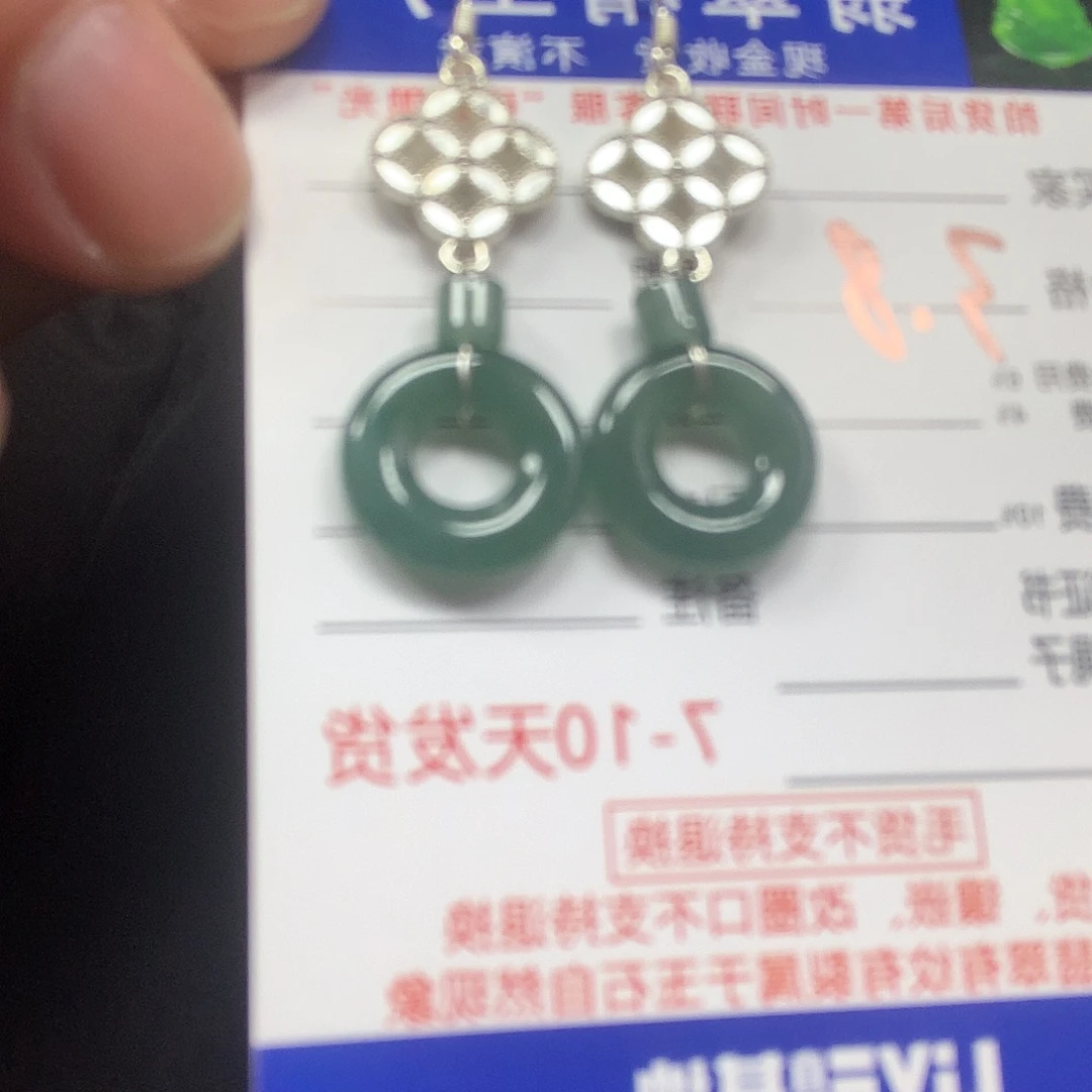 翡翠未镶嵌手串翡翠耳环