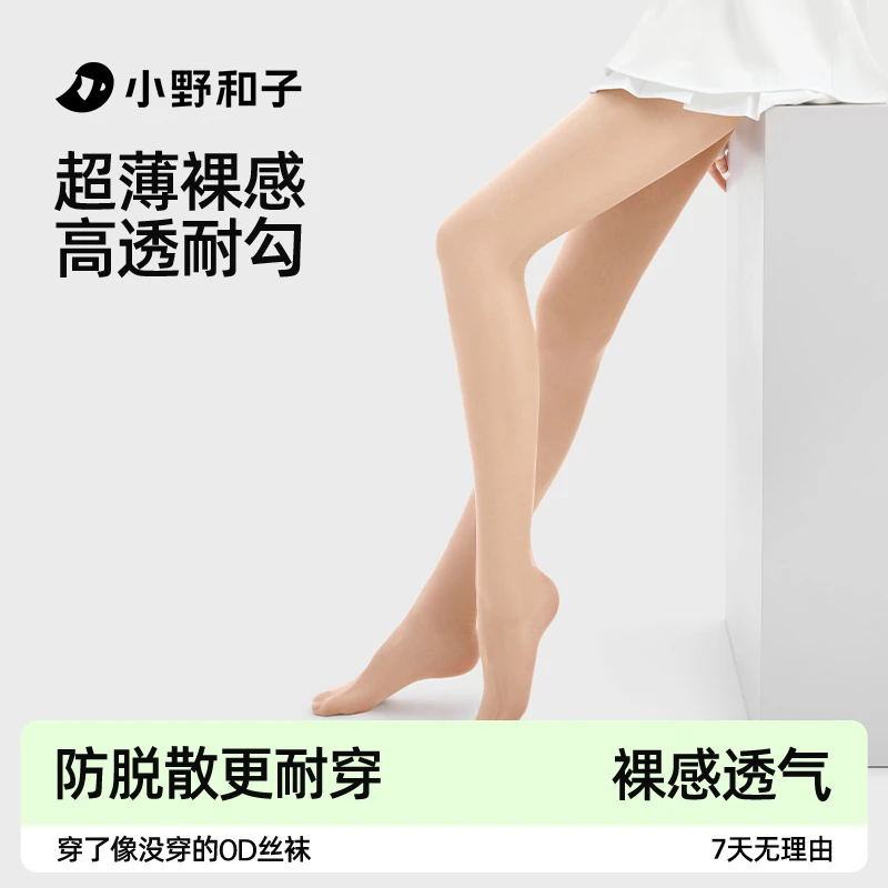 【0D美肤袜】小野和子丝袜女超薄耐勾丝裸感光腿神器欧若风07SW