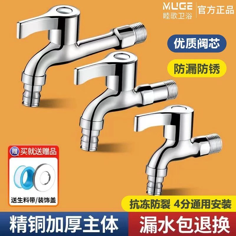 JIUMOW全铜加长款水龙头家用阳台洗衣机专用拖把池单冷自来水龙头