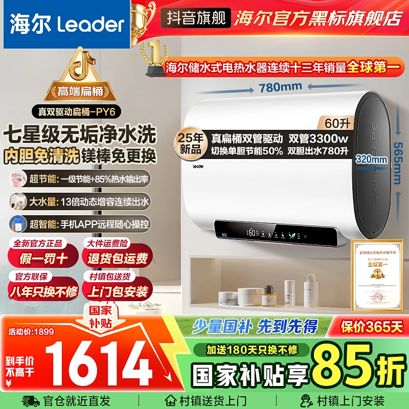 Haier/海尔leader电热水器家用洗澡卫生间净水双胆双管变频防电墙