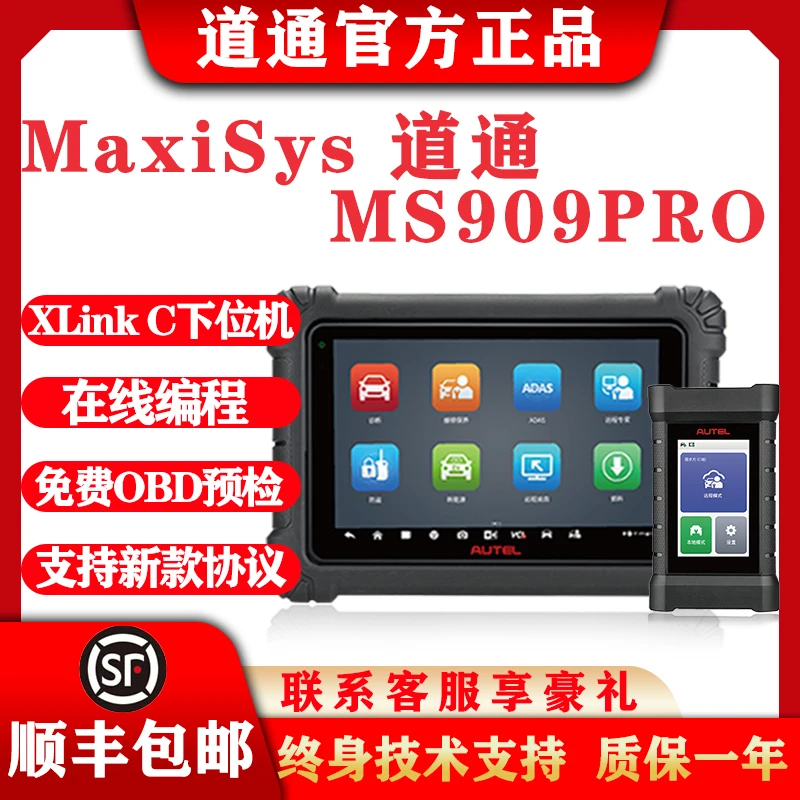 AUTEL/道通汽修检测维修设备诊断仪汽车故障检测仪防盗编程专业