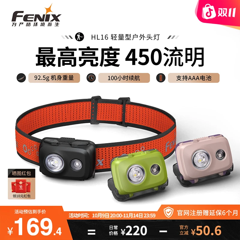 FENIX菲尼克斯HL16调节长续航AAA电池便携轻量型夜跑户外红白光源