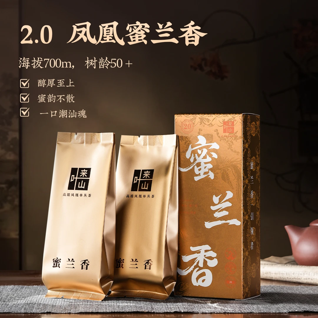 叶来山蜜兰香2.0｜50年老枞蜜兰香 潮州凤凰单丛茶乌龙茶